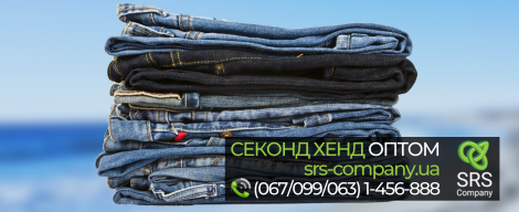 Секонд-хенд огляд, розпакування: Джинси 2 сорт